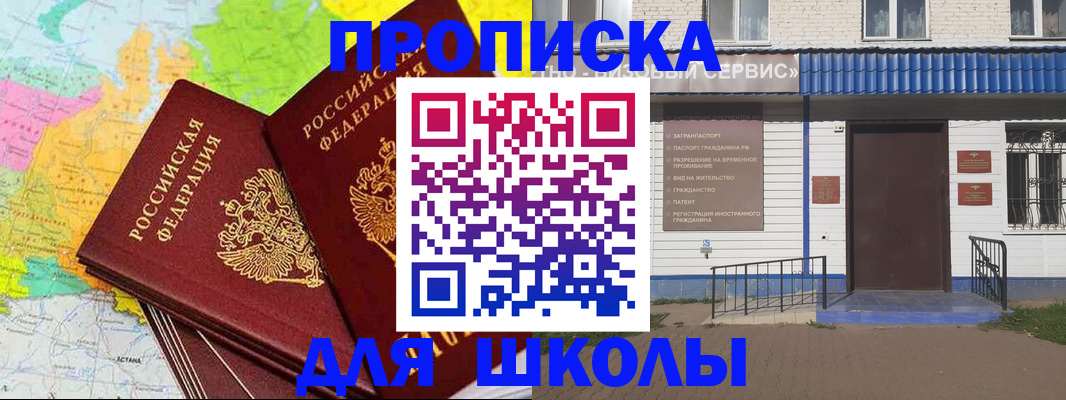 купить прописку в Ставропольском крае